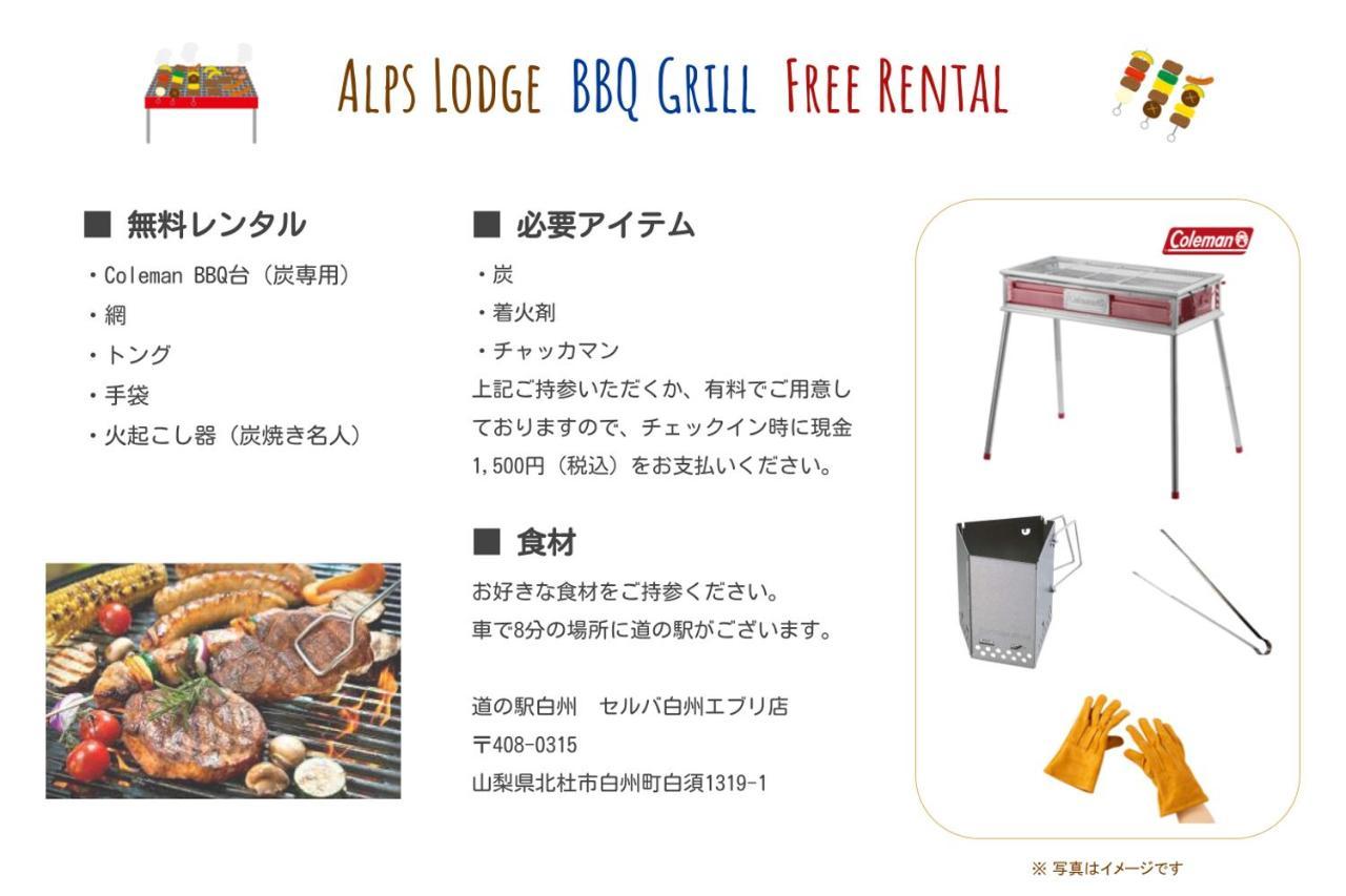 Alps & 北杜市